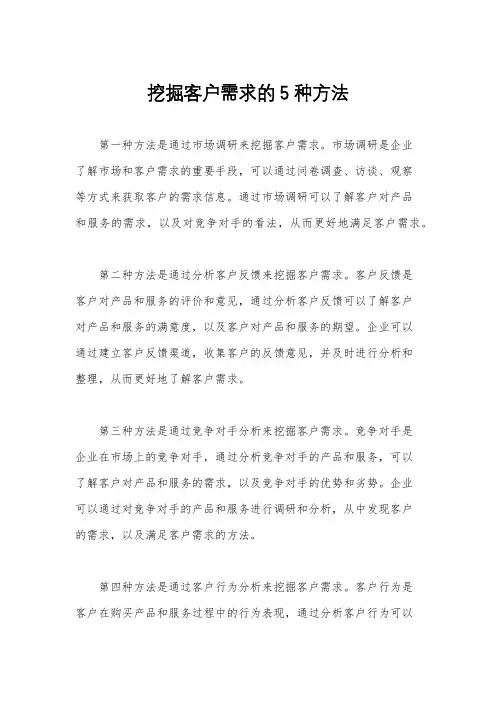 挖掘客户需求的5种方法