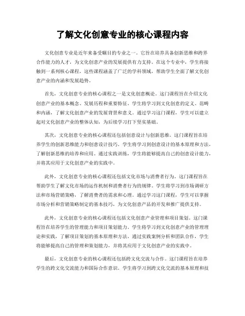 了解文化创意专业的核心课程内容