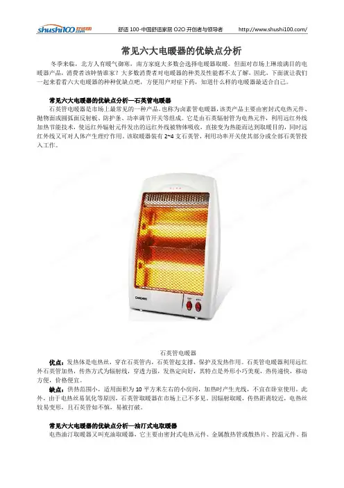 常见六大电暖器的优缺点分析
