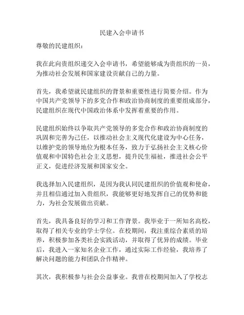 民建入会申请书