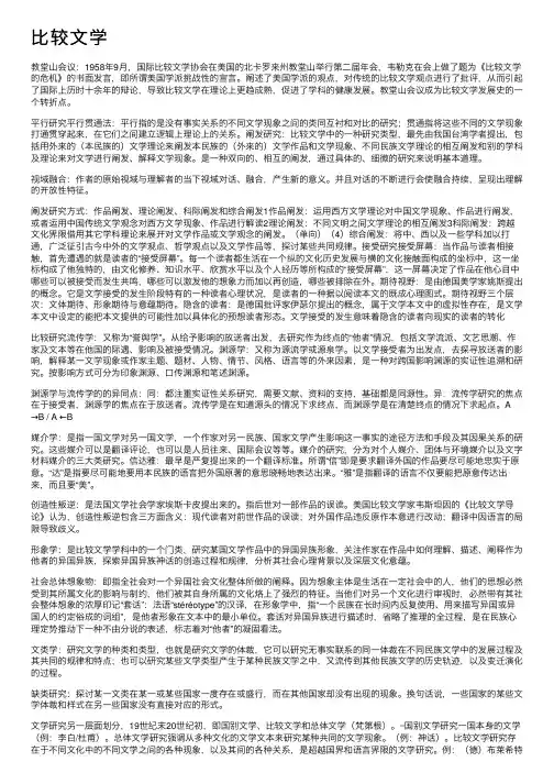 比较文学——精选推荐