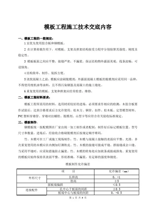 模板工程技术交底内容
