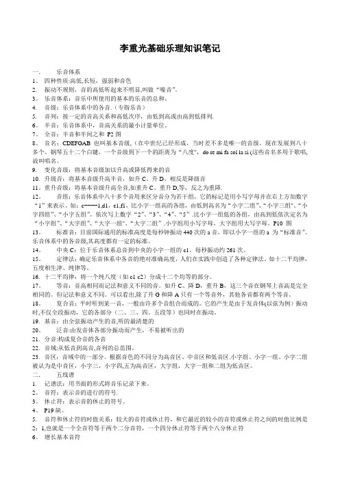 李重光基础乐理