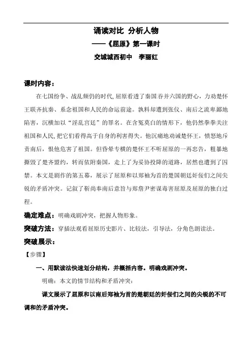 第17课《屈原》 教学设计   2021-2022学年部编版语文九年级下册