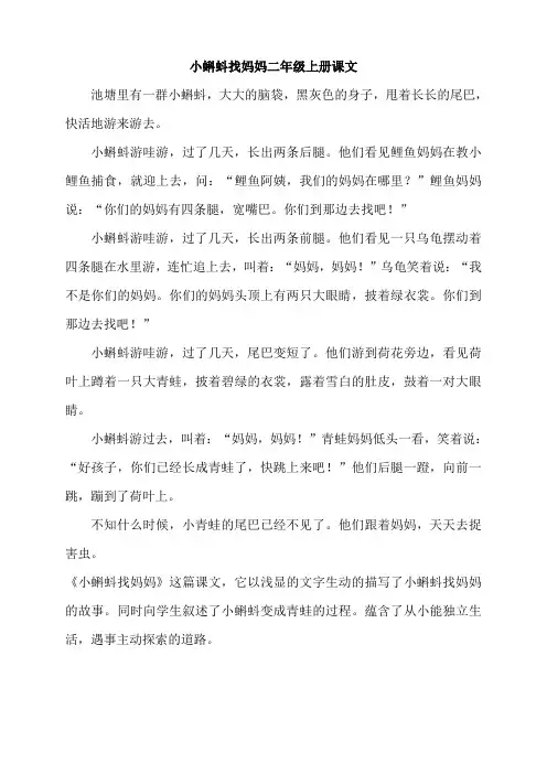 小蝌蚪找妈妈二年级上册课文