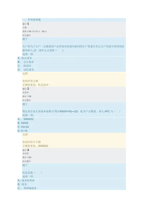 电大西方经济学-网上作业(第三章)