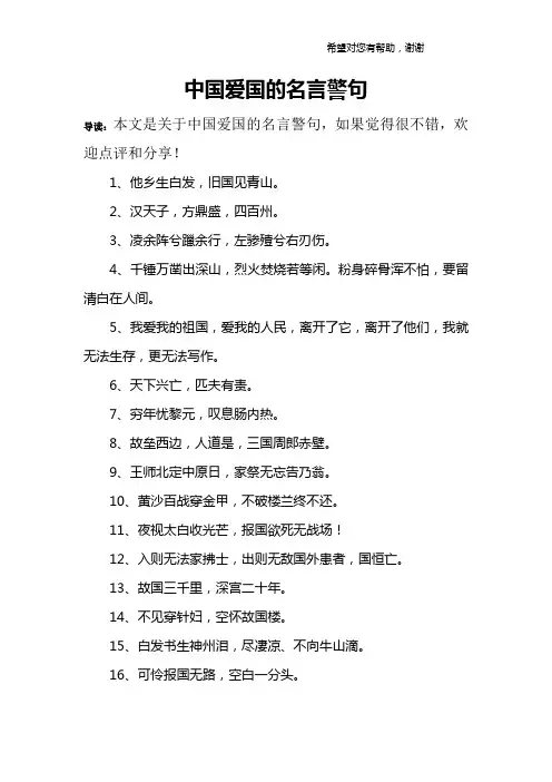中国爱国的名言警句