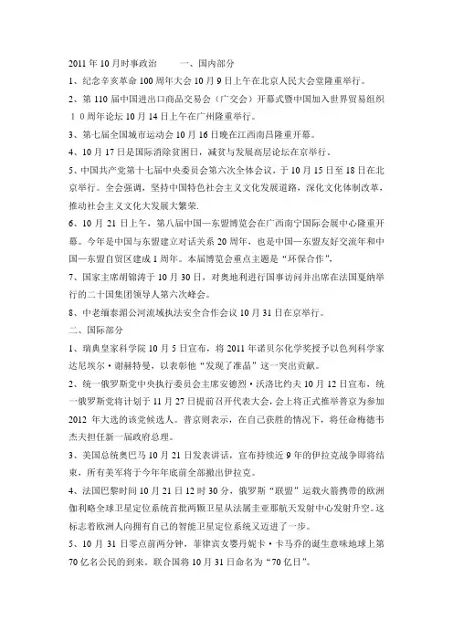 2011年10月时事政治