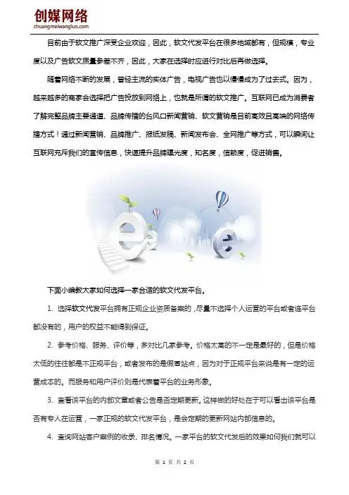 如何选择一家合适的软文代发平台？