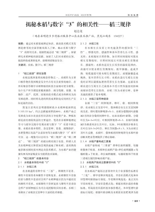 揭秘水稻与数字“3”的相关性——稻三规律