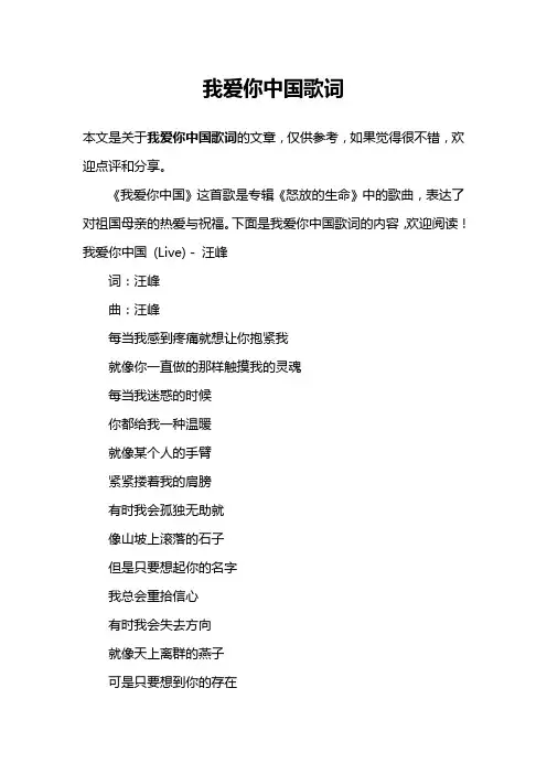 我爱你中国歌词