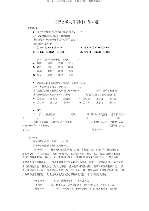 高中语文《罗密欧与朱丽叶》同步练习3苏教版必修5