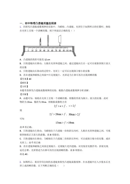 全国中考物理凸透镜的综合中考真题汇总附答案