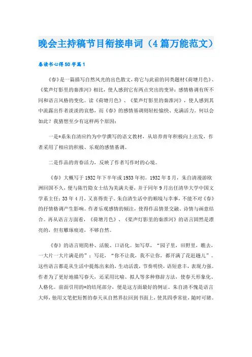 晚会主持稿节目衔接串词(4篇万能范文)