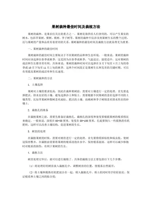果树栽种最佳时间及栽植方法