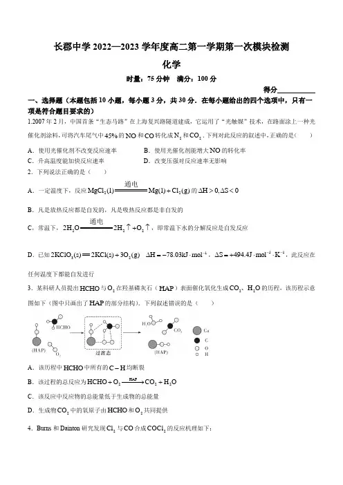 湖南省长郡中学2022-2023学年高二上学期第一次月考化学试题(含答案)