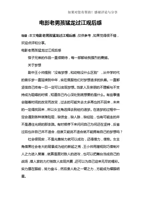 电影老男孩猛龙过江观后感