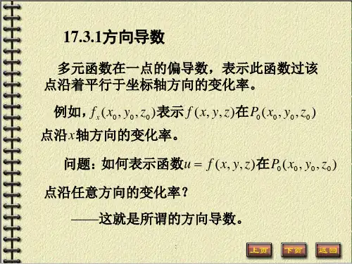 2.1方向导数与梯度ppt课件