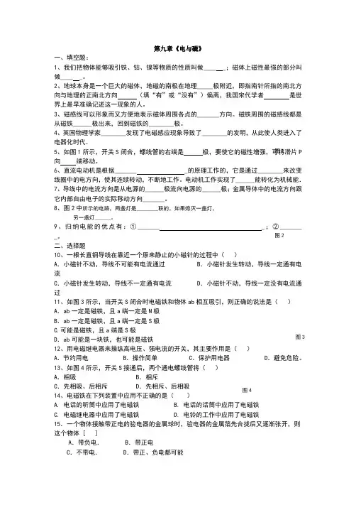 九年级物理《电与磁》测试卷及答案