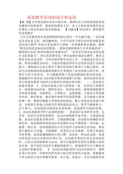 英语教学活动的设计和运用.doc
