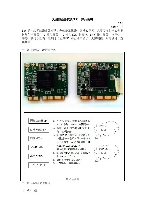 T30无线路由器模块产品说明