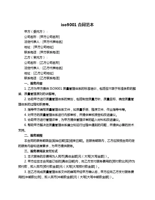 iso9001合同范本