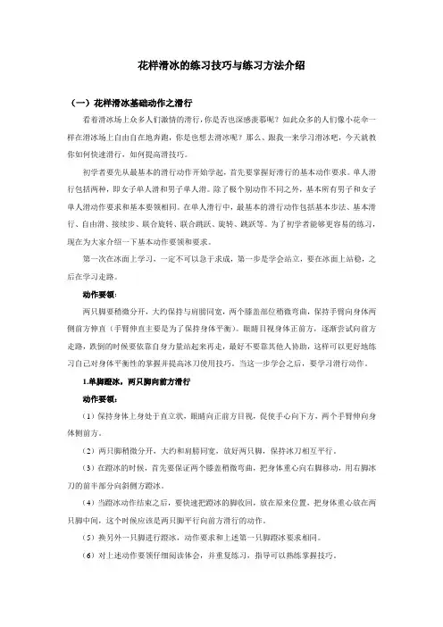 花样滑冰的练习技巧与练习方法介绍