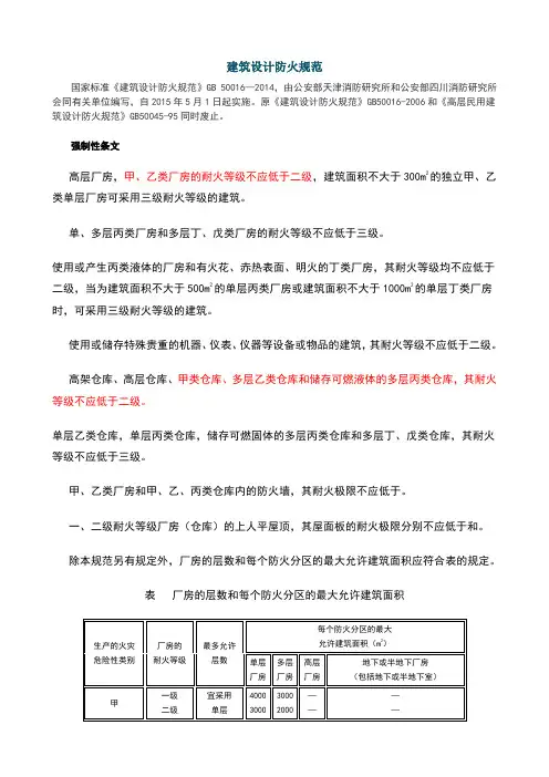 建筑设计防火规范GB