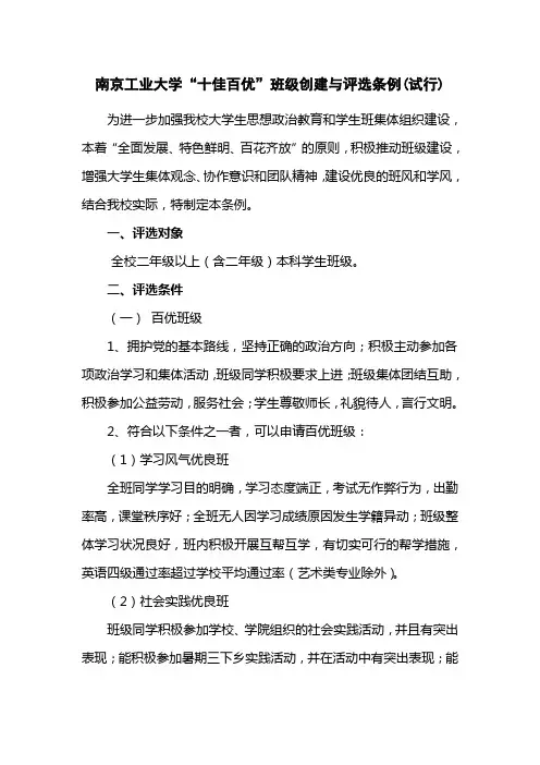 南京工业大学“十佳百优”班级创建