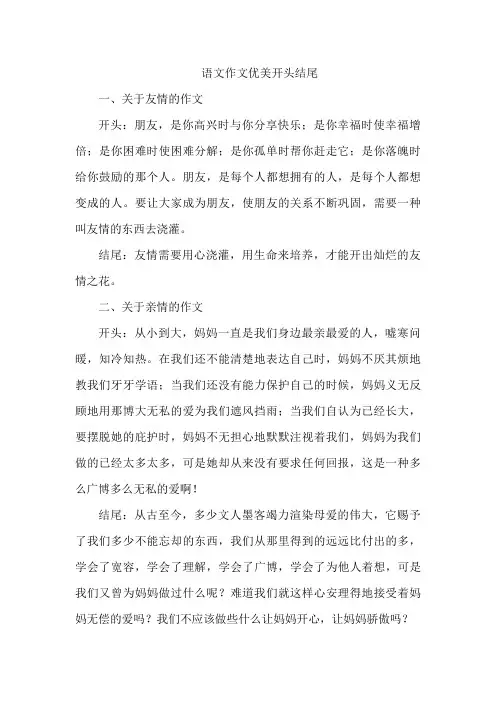 语文作文优美开头结尾