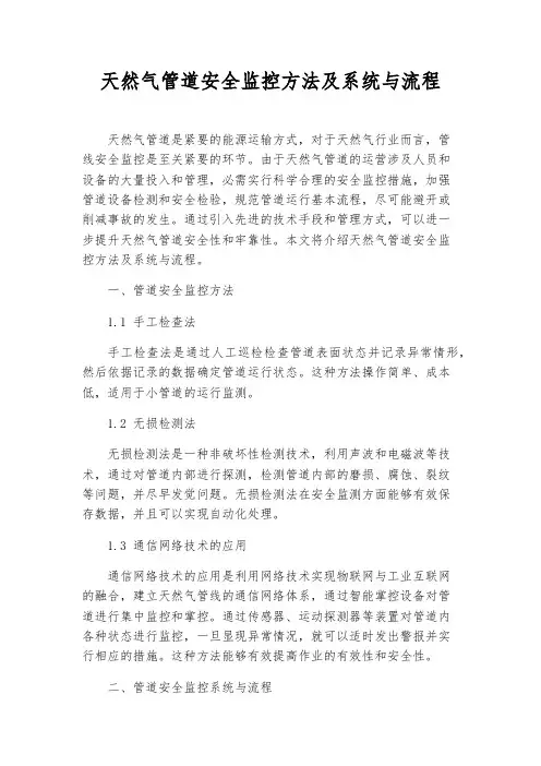 天然气管道安全监控方法及系统与流程