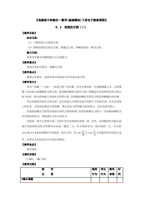 【高教版中职教材—数学(基础模块)下册电子教案课程】8