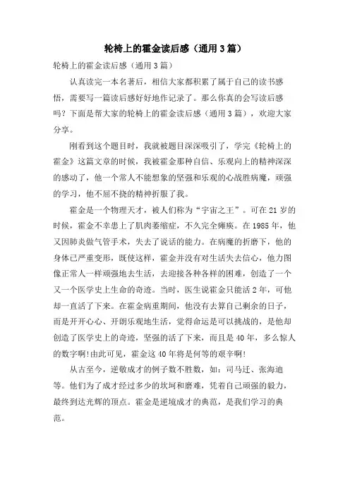 轮椅上的霍金读后感(通用3篇)