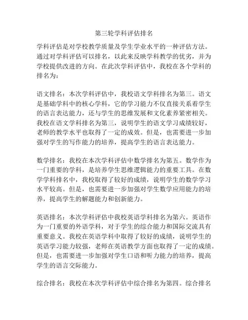 第三轮学科评估排名