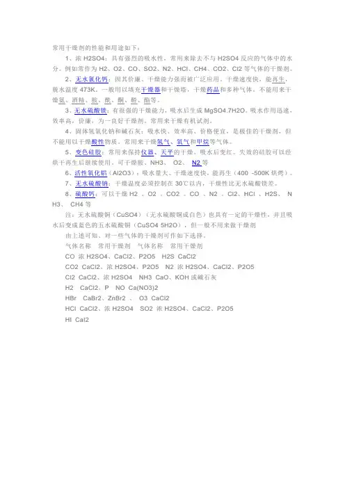常用干燥剂的性能和用途
