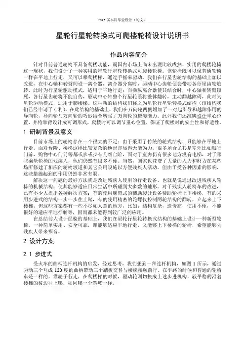 星轮行星轮转换式可爬楼轮椅设计说明书