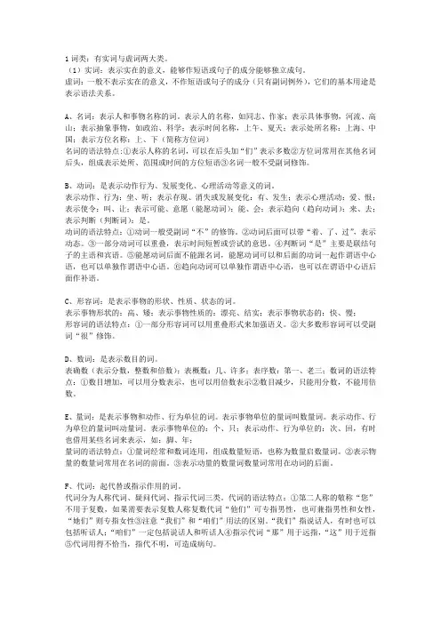 实词虚词