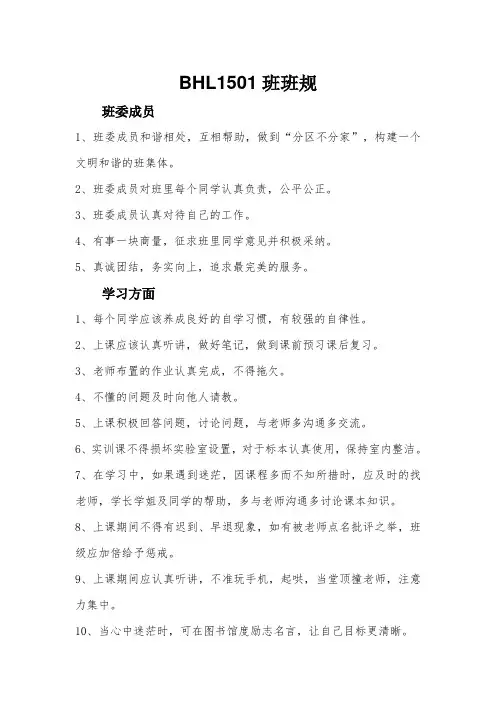 大学班规1