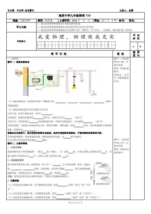 高中物理家庭电路 导学案(学生)