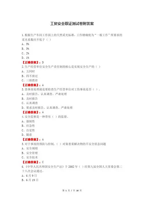 工贸安全取证测试卷附答案