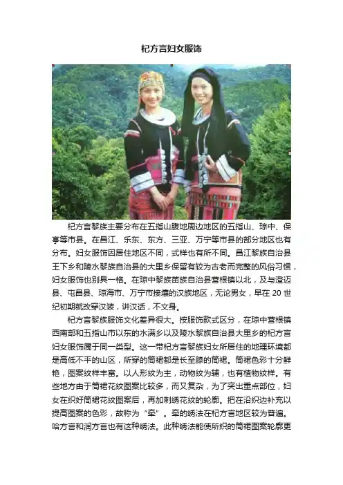 杞方言妇女服饰
