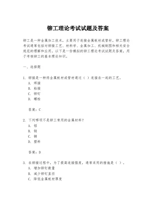 铆工理论考试试题及答案
