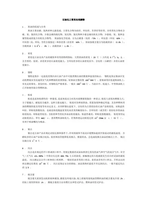 石油化工常用名词解释