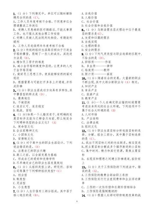 专业技术人员继续教育答案职业生涯规划与管理(满分)