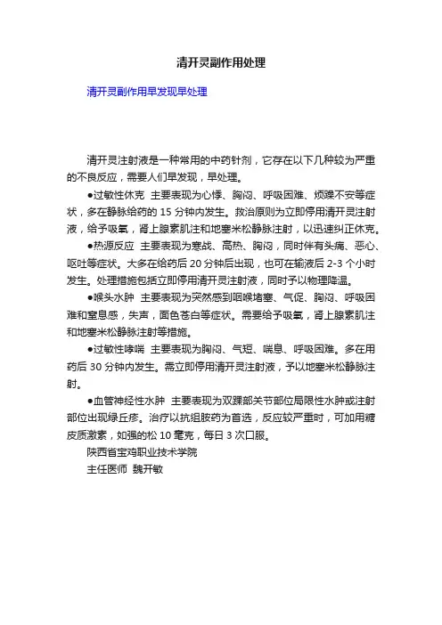 清开灵副作用处理