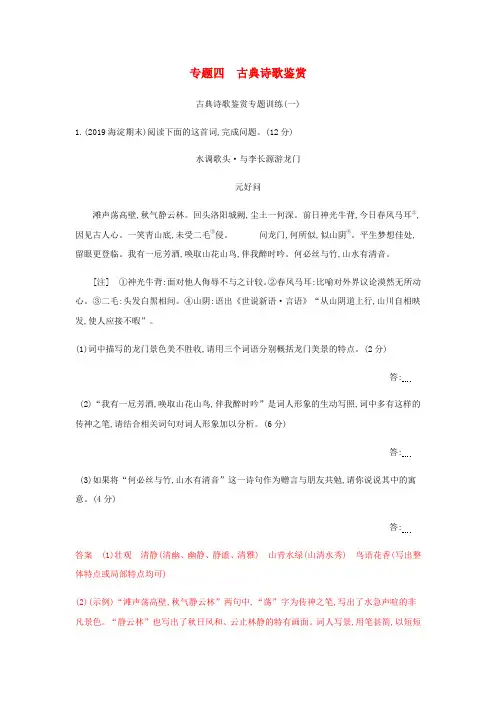 北京专用高考语文总复习专题四古典诗歌鉴赏精练含解析