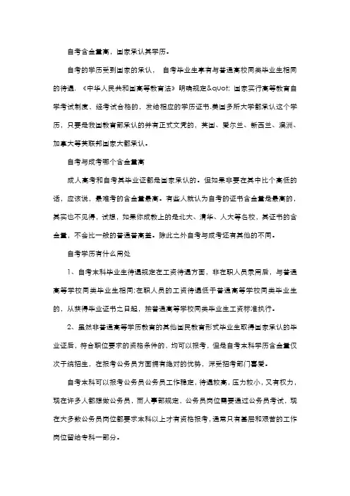 自考本科学历含金量如何？