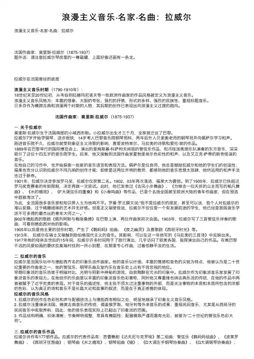 浪漫主义音乐·名家·名曲：拉威尔