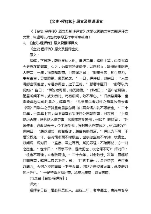 《金史·程辉传》原文及翻译译文