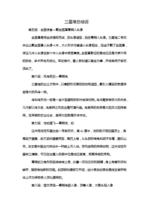 三星堆总结词